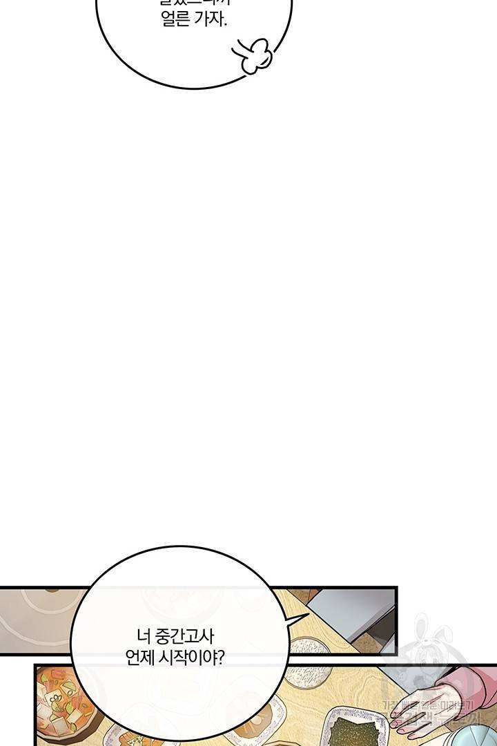 딸랑딸랑 6화 14