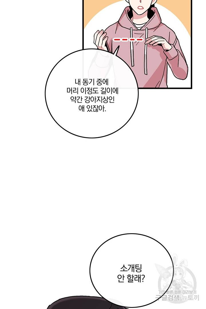 딸랑딸랑 6화 20