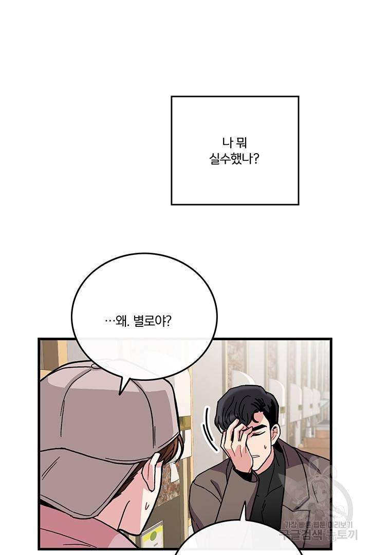 딸랑딸랑 6화 25