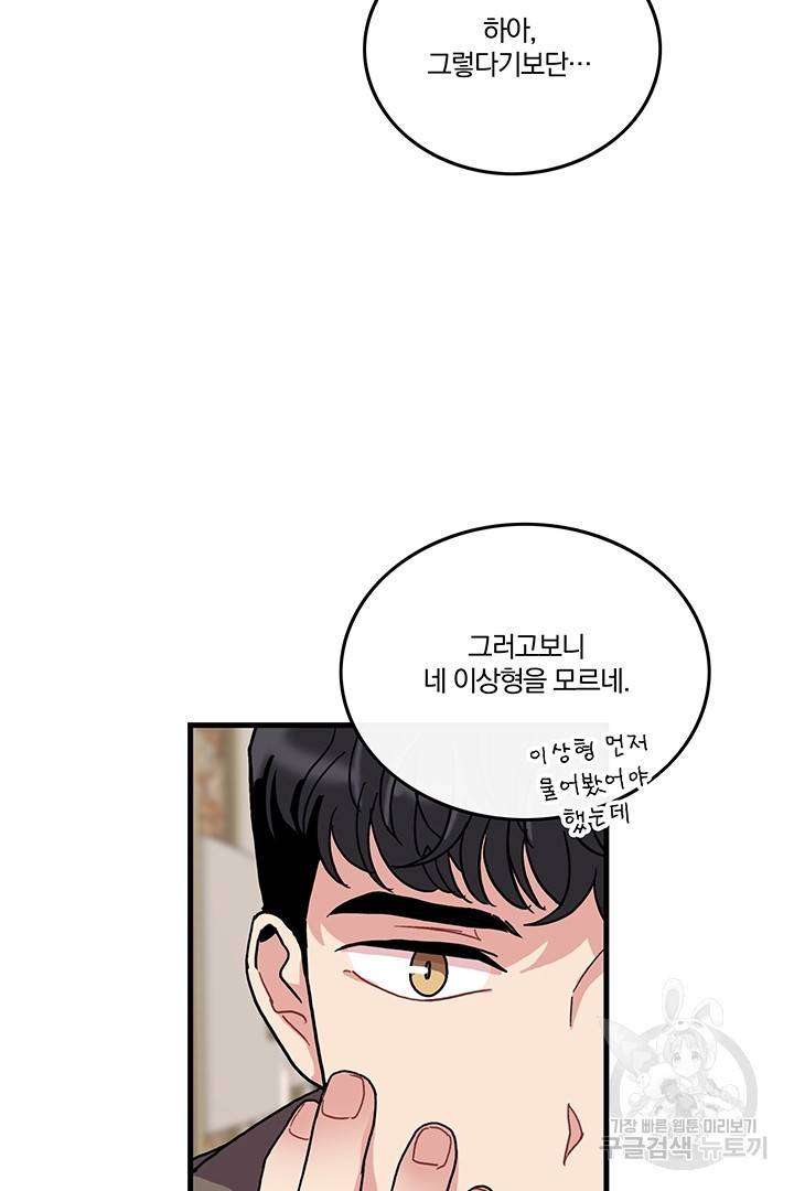딸랑딸랑 6화 26