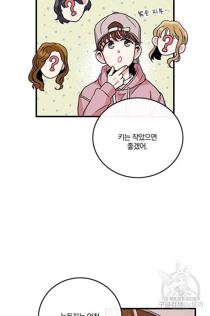 딸랑딸랑 6화 28