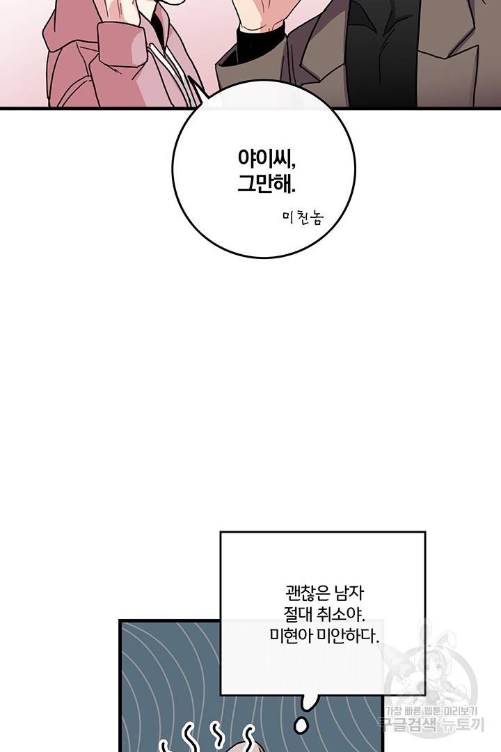 딸랑딸랑 6화 37
