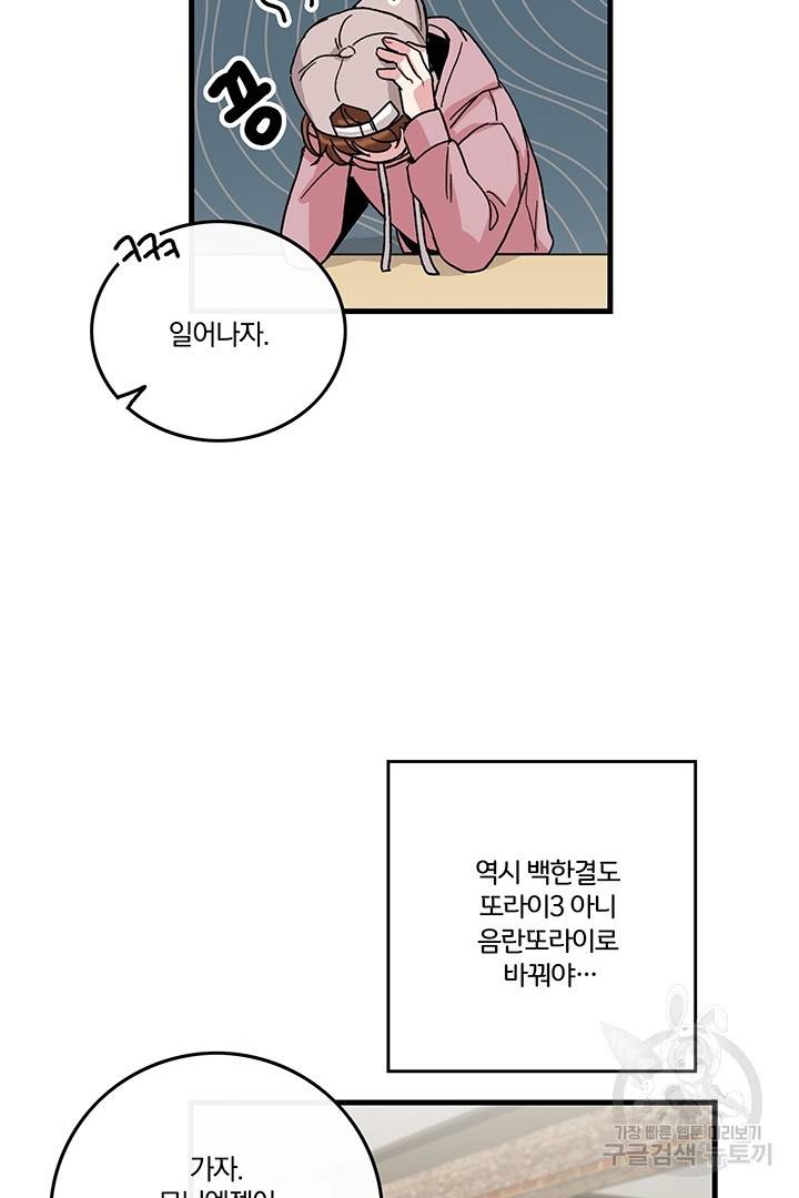 딸랑딸랑 6화 38