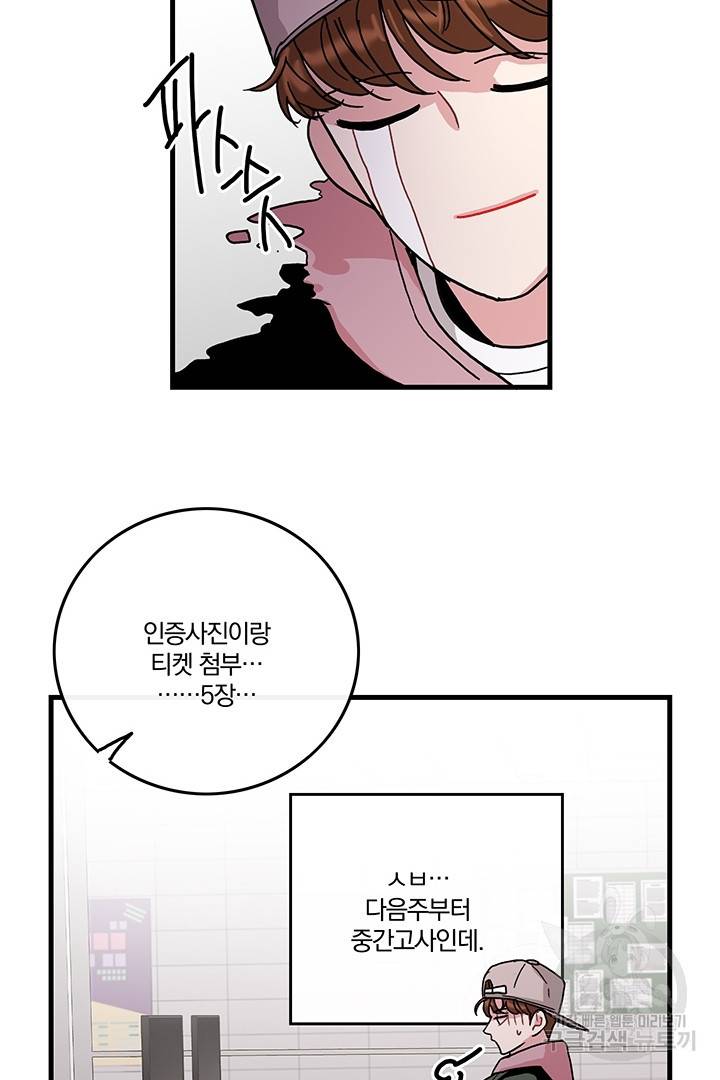 딸랑딸랑 6화 44