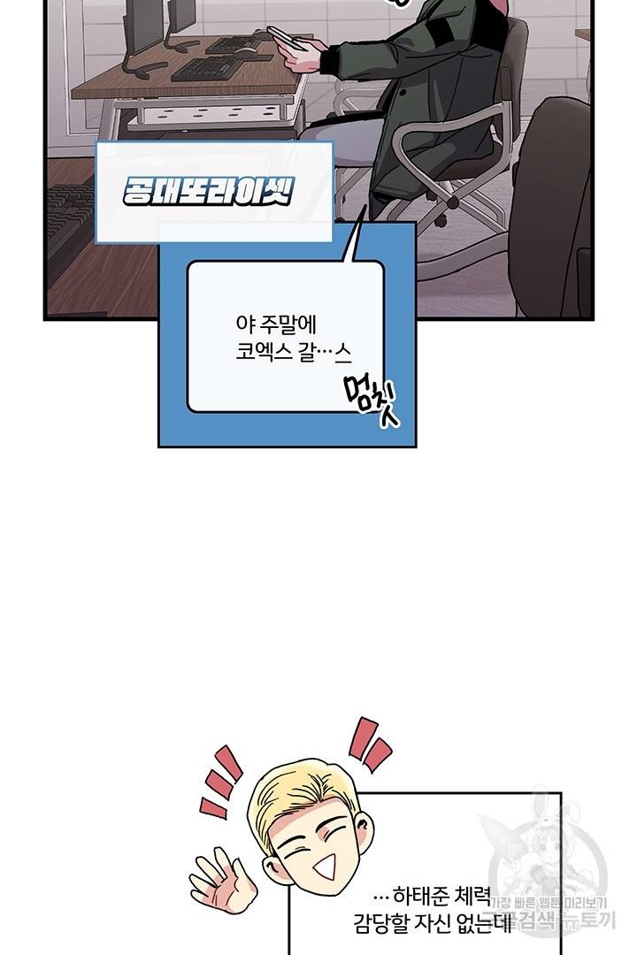 딸랑딸랑 6화 45
