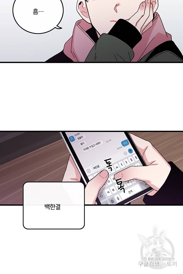 딸랑딸랑 6화 47