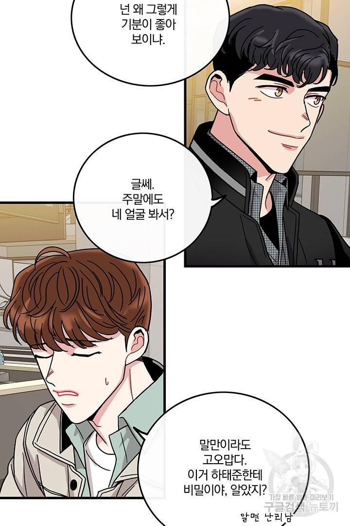 딸랑딸랑 6화 53