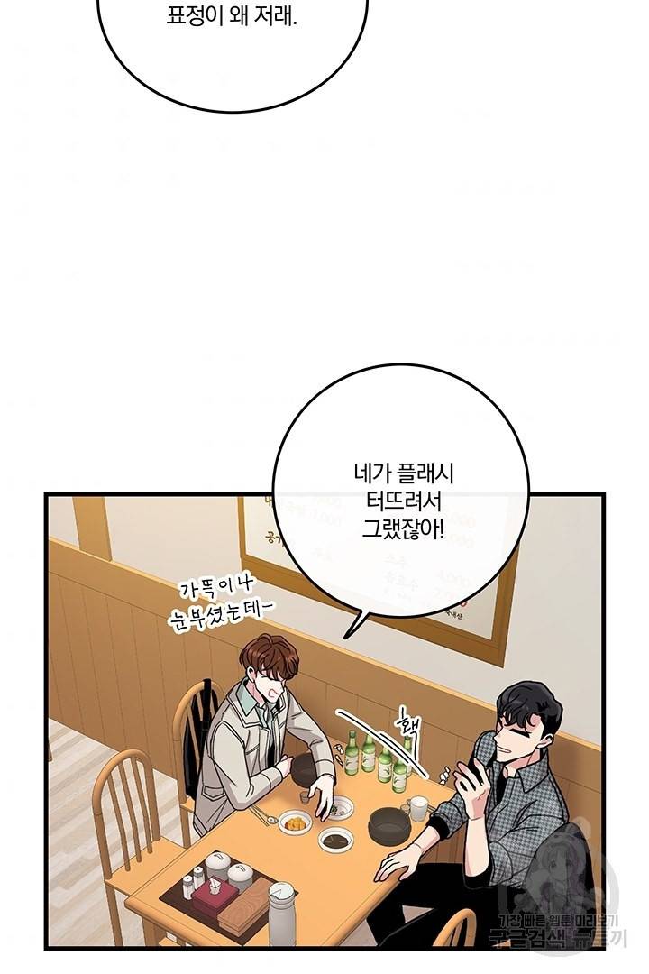 딸랑딸랑 6화 61