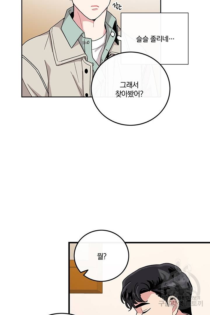 딸랑딸랑 6화 63