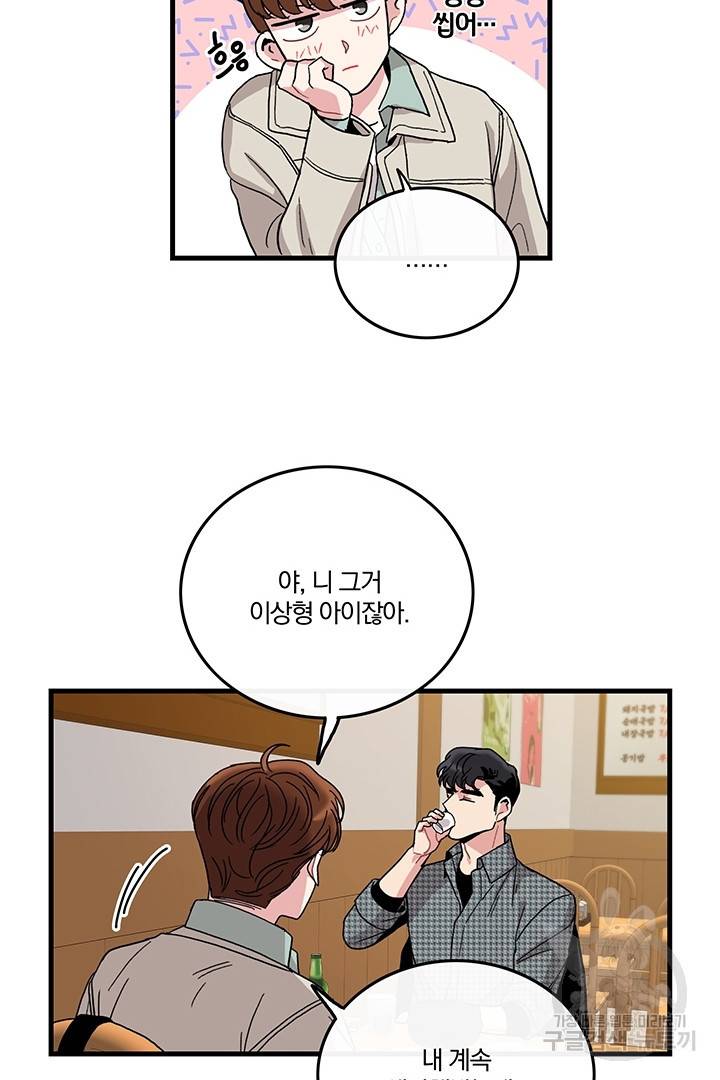 딸랑딸랑 6화 65