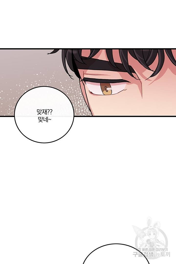 딸랑딸랑 6화 67
