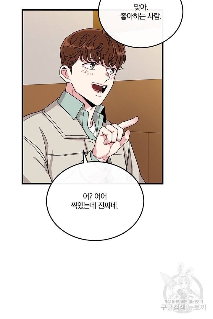 딸랑딸랑 6화 68