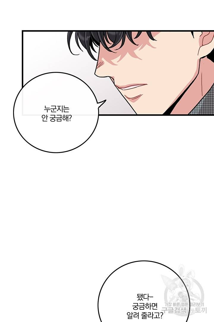 딸랑딸랑 6화 69
