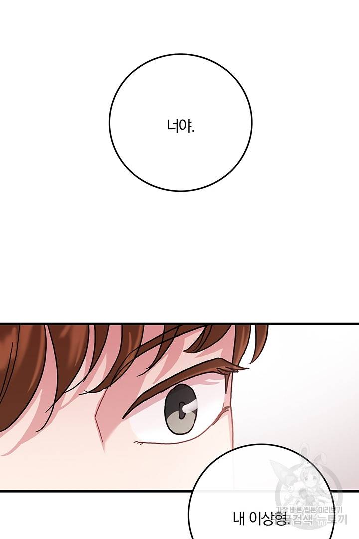 딸랑딸랑 6화 73