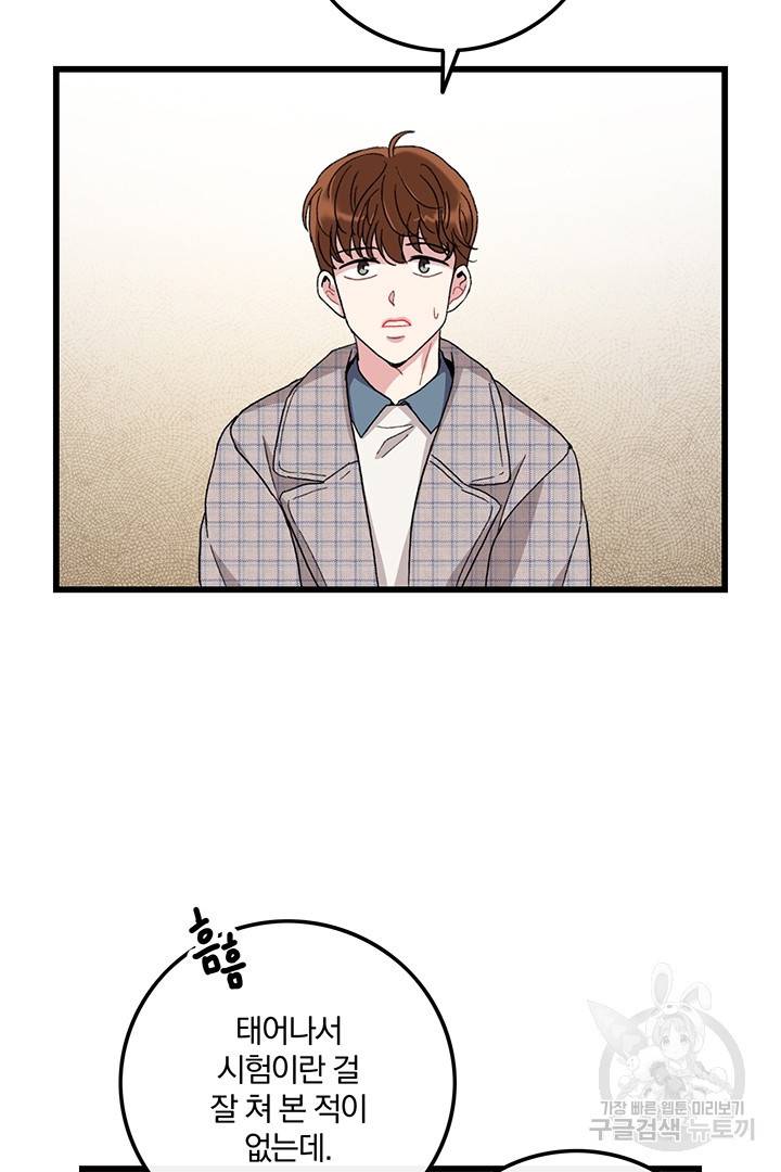 딸랑딸랑 16화 6