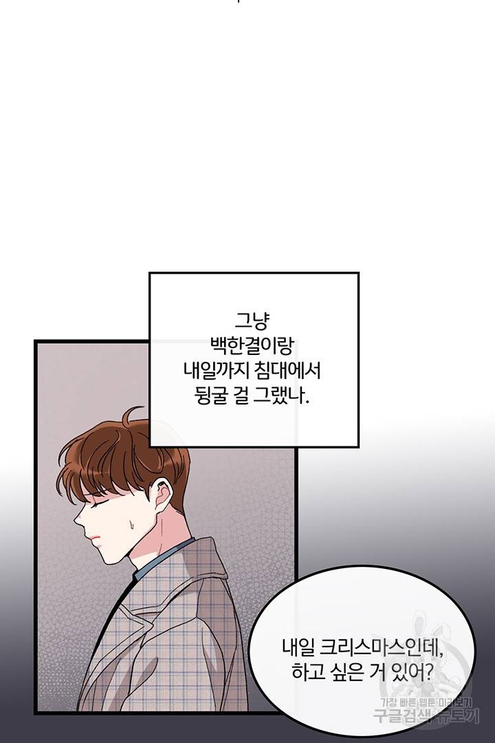 딸랑딸랑 16화 8