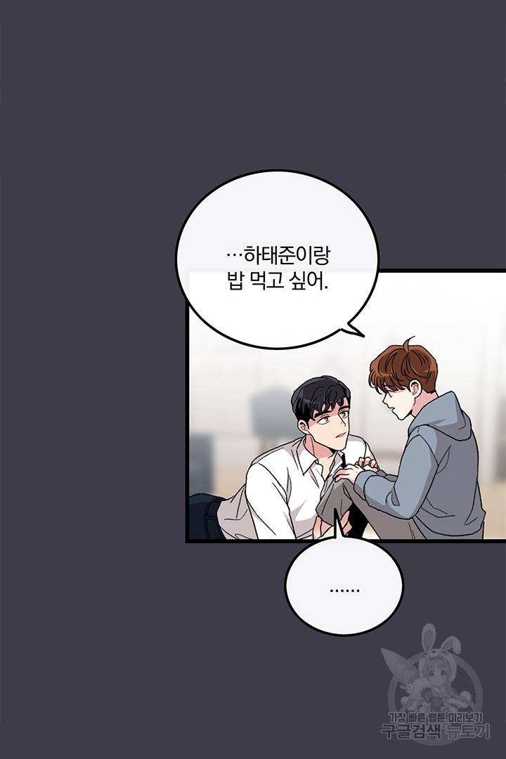 딸랑딸랑 16화 9
