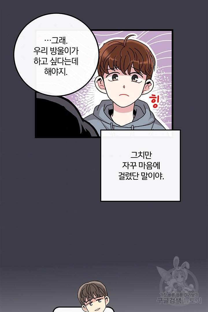 딸랑딸랑 16화 10