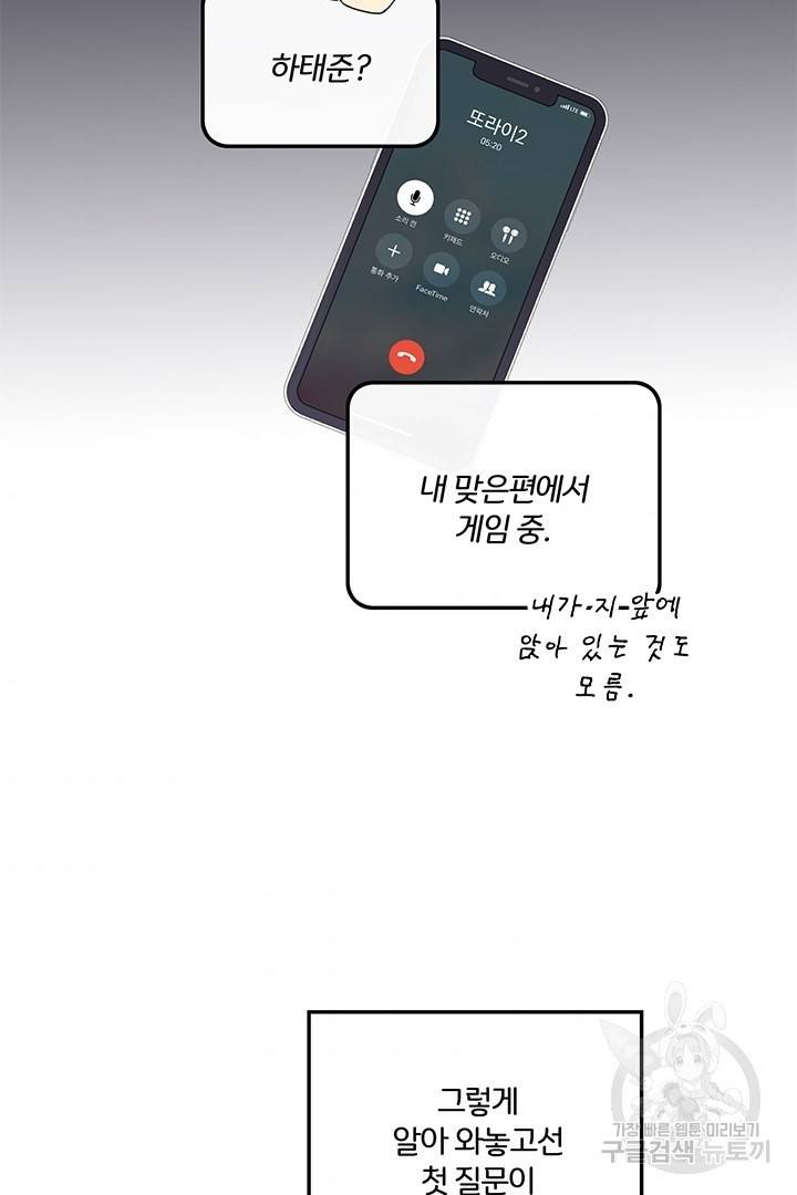 딸랑딸랑 16화 11