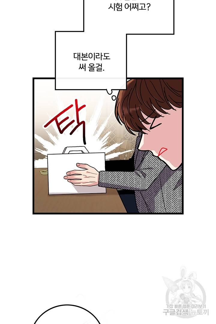 딸랑딸랑 16화 12