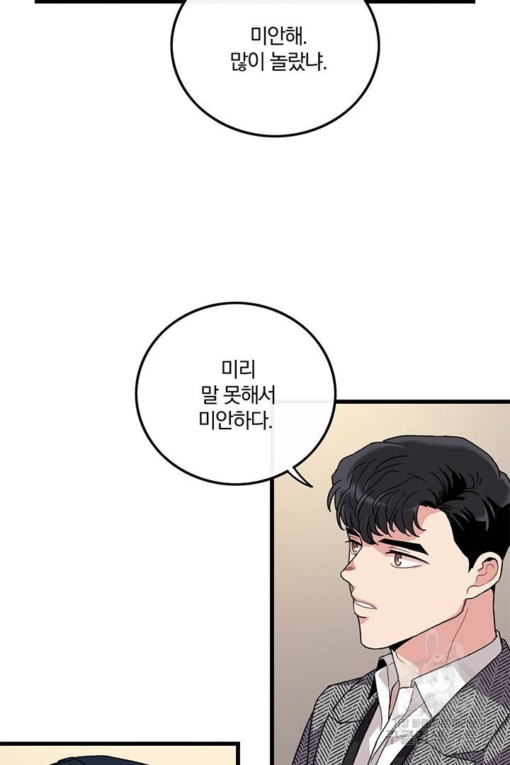 딸랑딸랑 16화 15