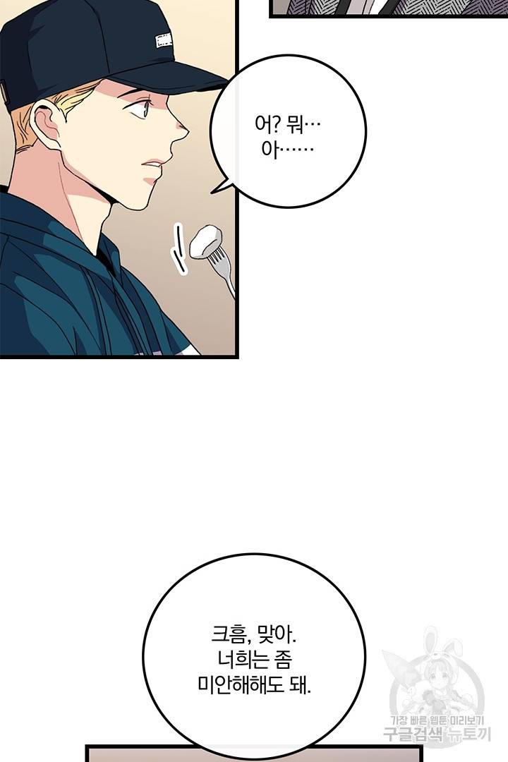 딸랑딸랑 16화 16