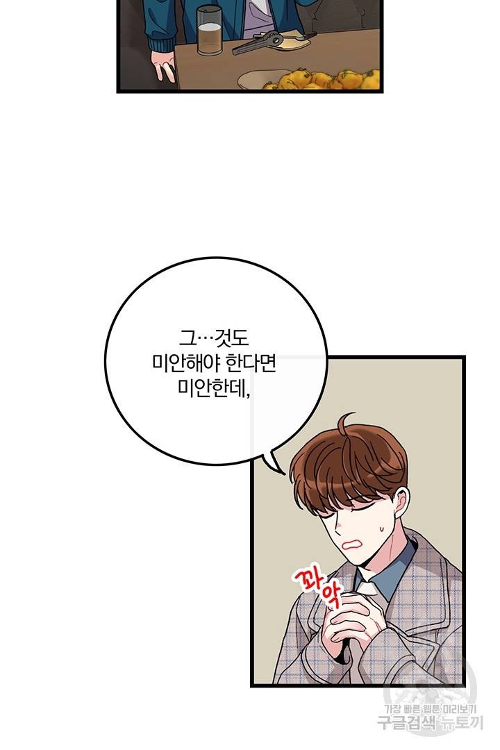 딸랑딸랑 16화 19