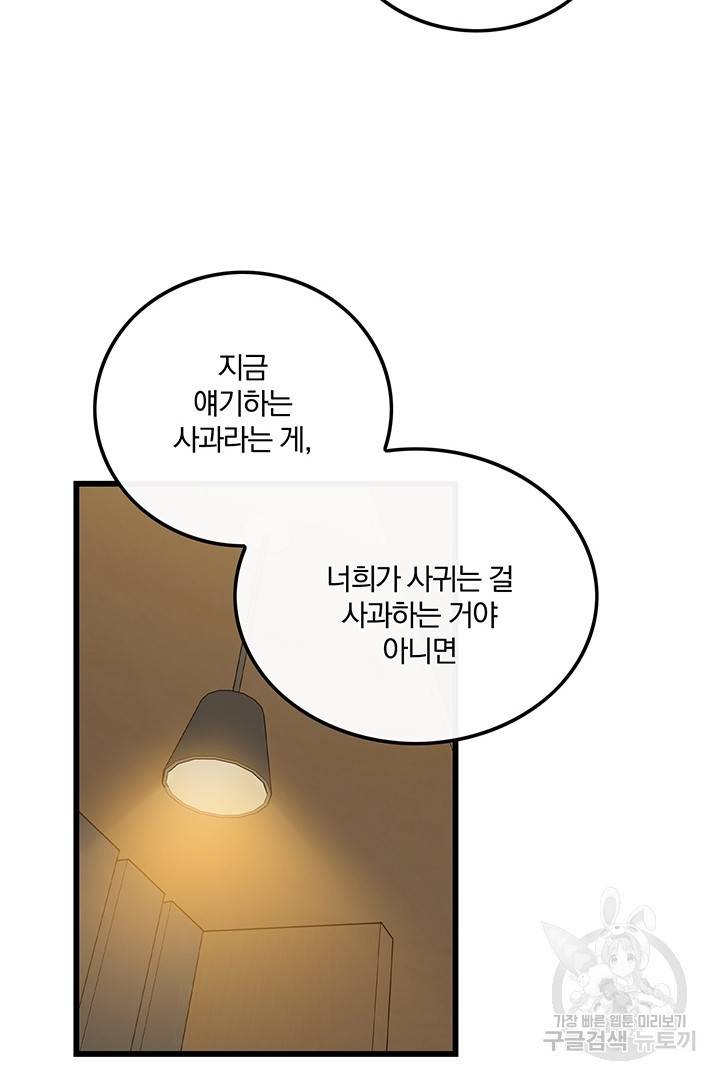 딸랑딸랑 16화 22