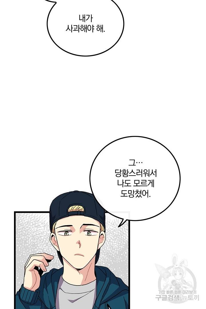 딸랑딸랑 16화 25
