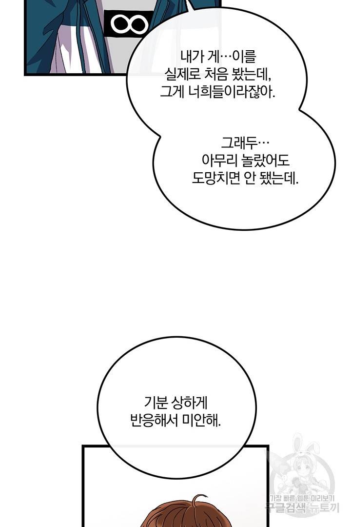 딸랑딸랑 16화 26