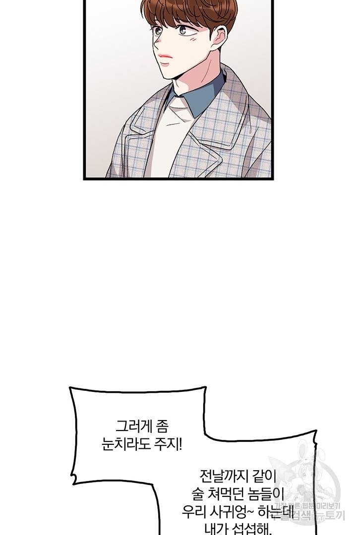 딸랑딸랑 16화 27