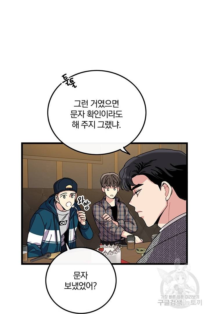 딸랑딸랑 16화 29