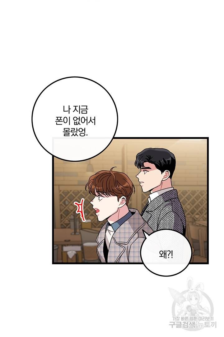 딸랑딸랑 16화 30