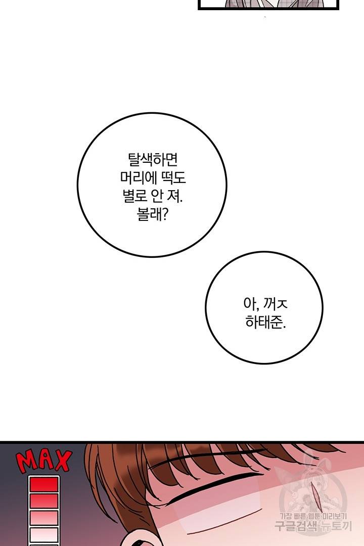 딸랑딸랑 16화 32