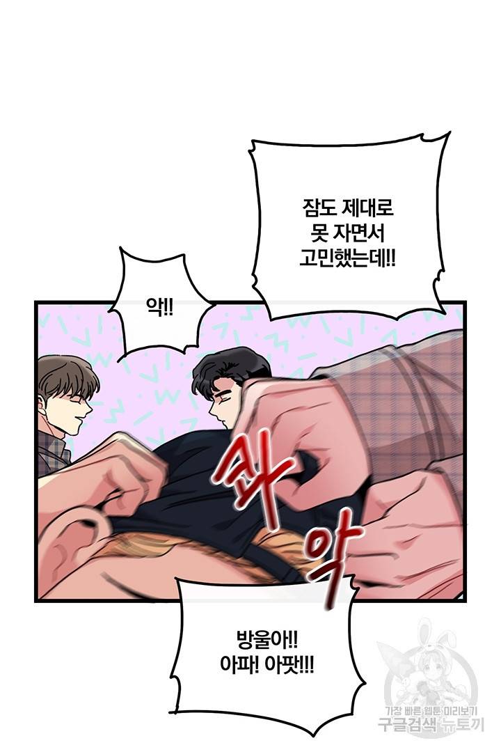 딸랑딸랑 16화 34