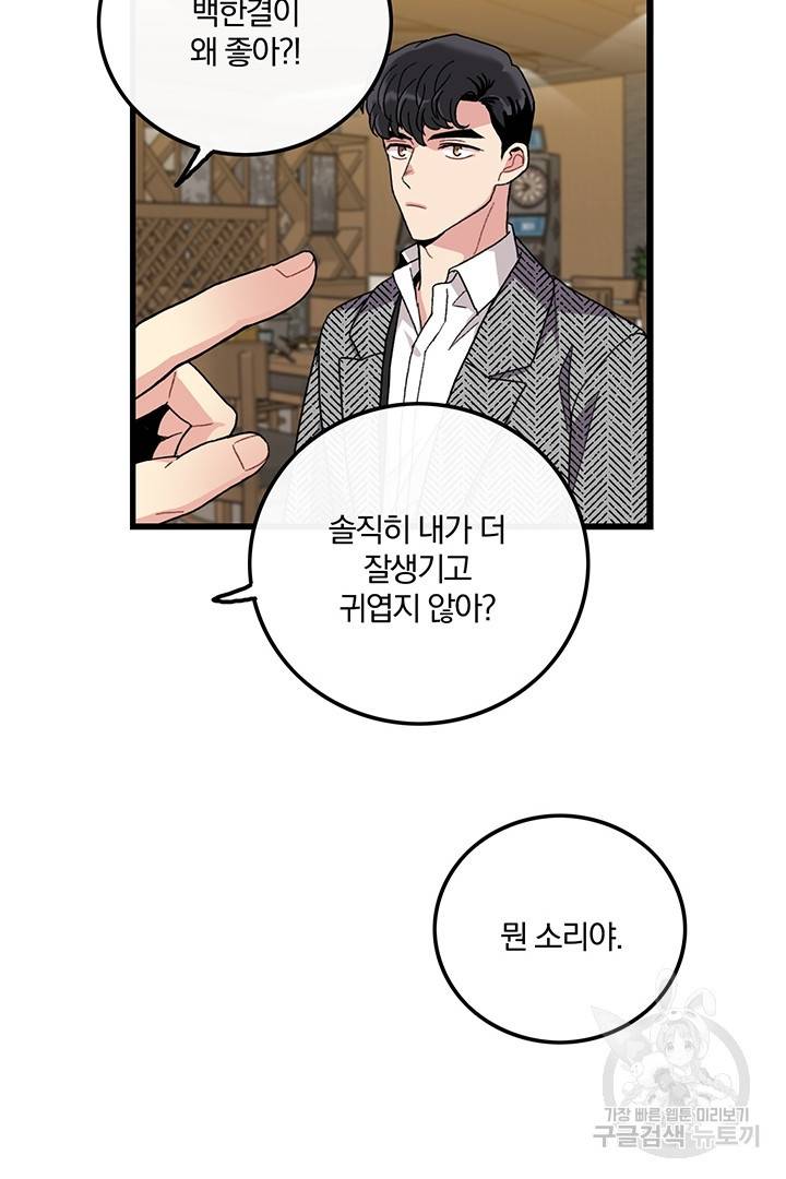 딸랑딸랑 16화 36