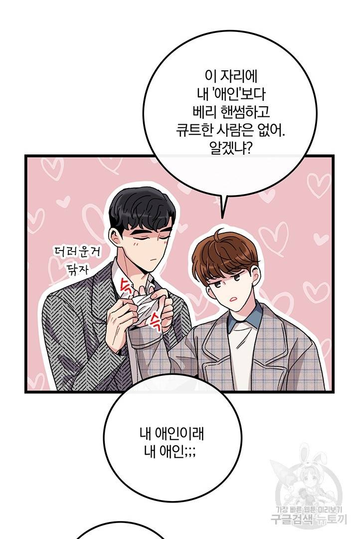 딸랑딸랑 16화 37