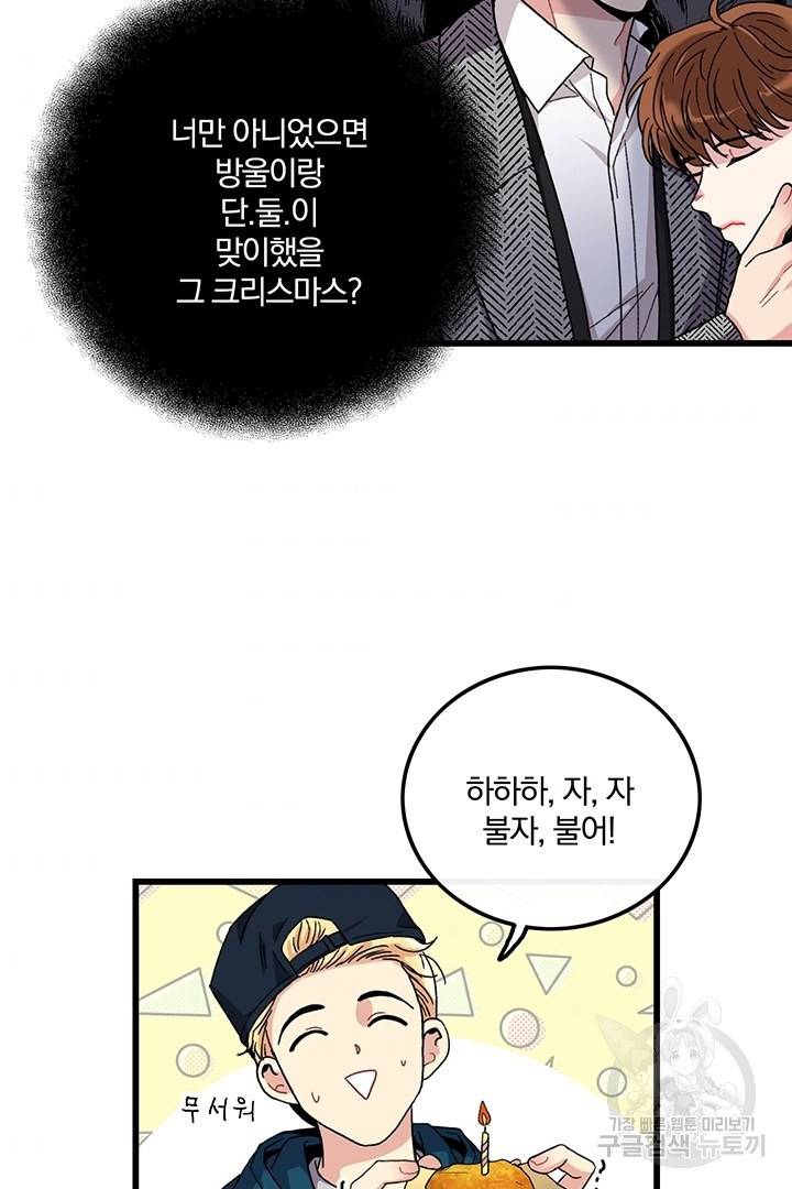 딸랑딸랑 16화 40