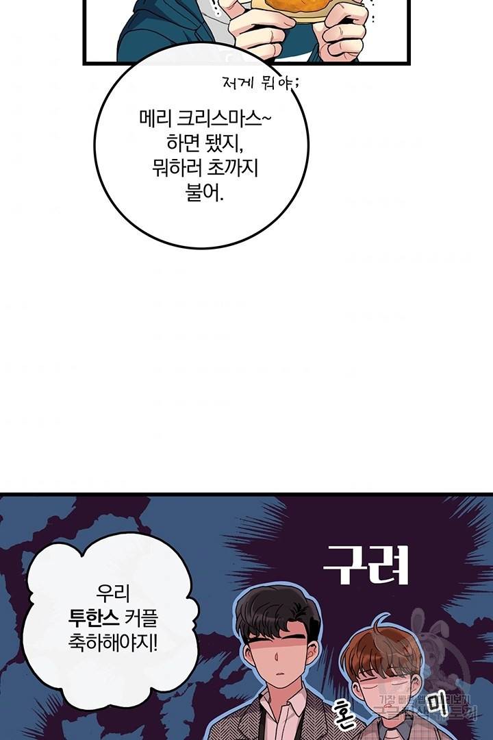 딸랑딸랑 16화 41