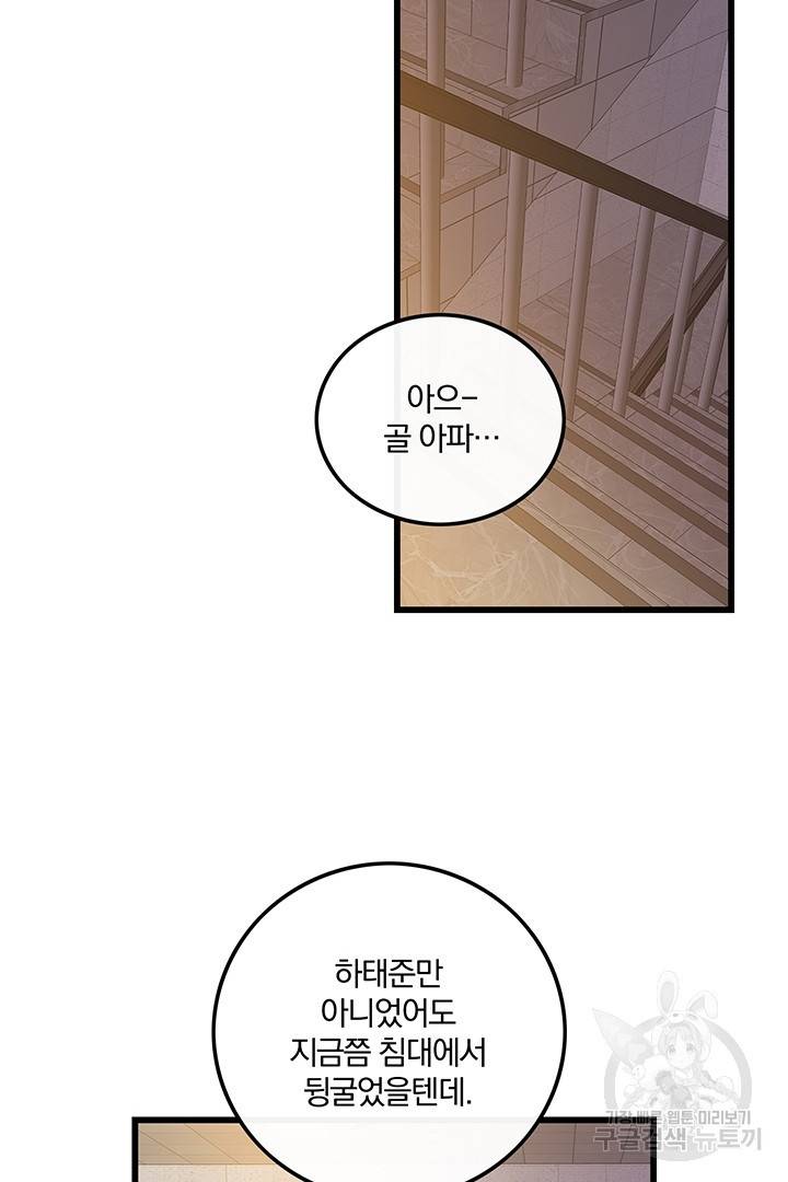 딸랑딸랑 16화 44