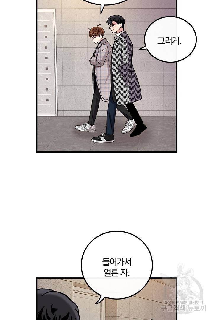 딸랑딸랑 16화 45