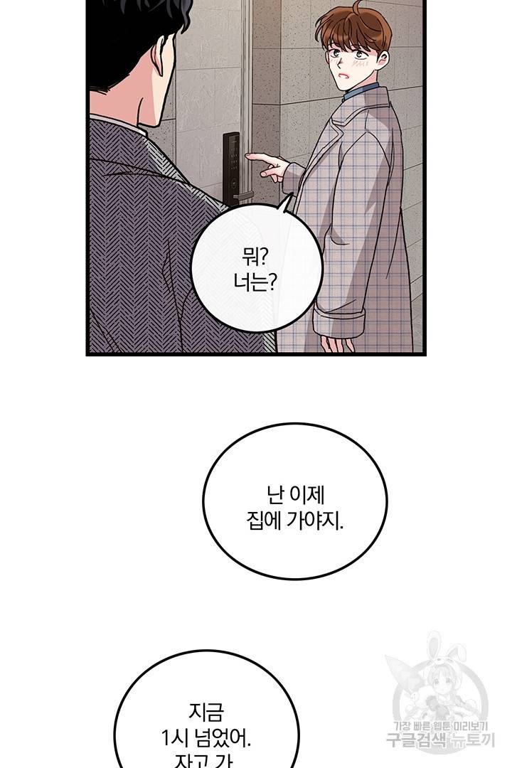 딸랑딸랑 16화 46