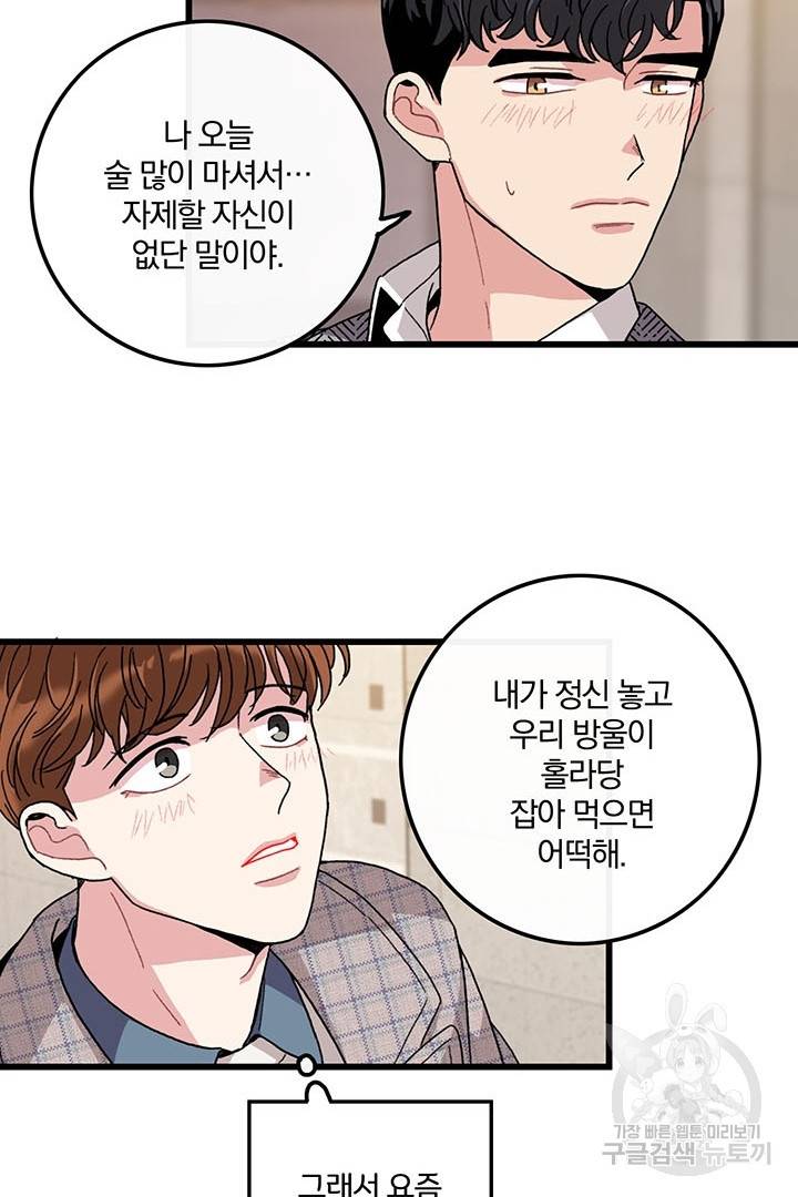 딸랑딸랑 16화 49