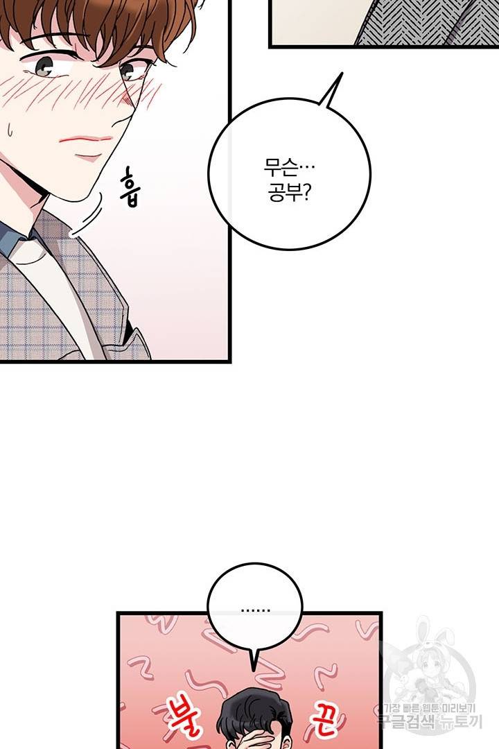 딸랑딸랑 16화 53