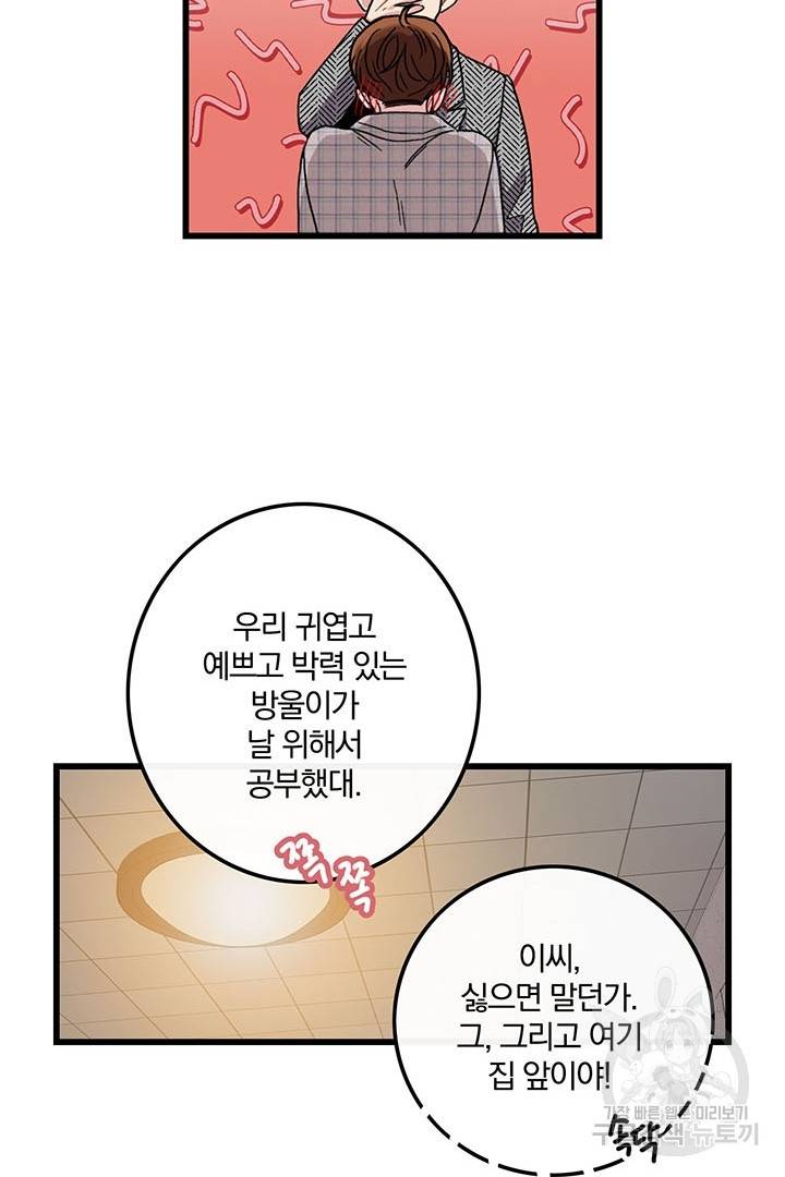딸랑딸랑 16화 54