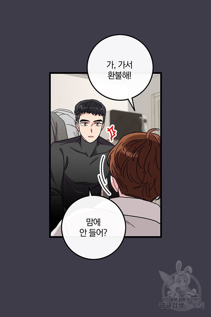 딸랑딸랑 26화 7