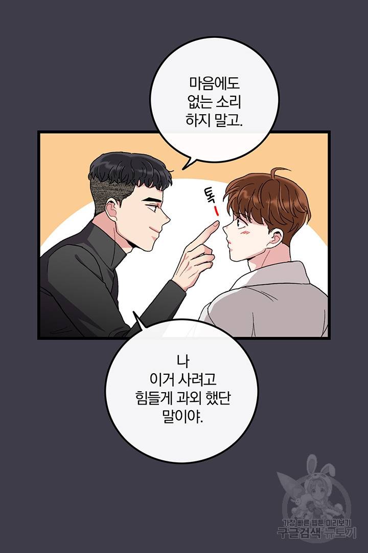 딸랑딸랑 26화 9