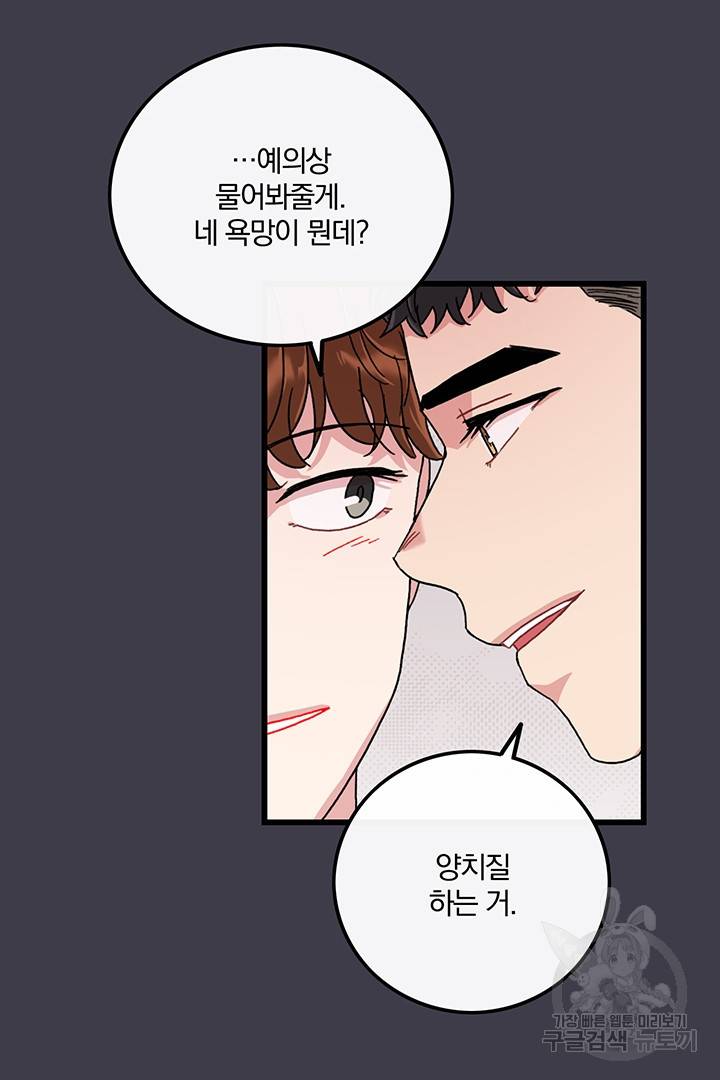 딸랑딸랑 26화 14