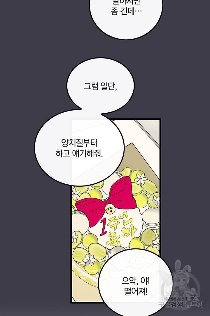 딸랑딸랑 26화 19