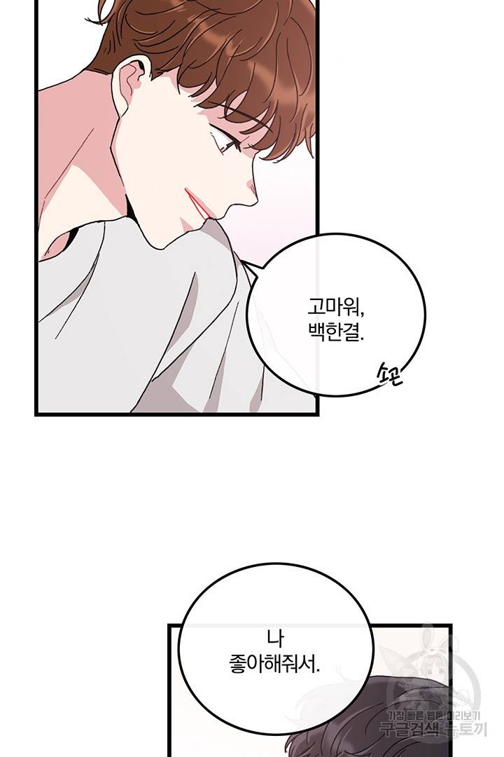 딸랑딸랑 26화 23